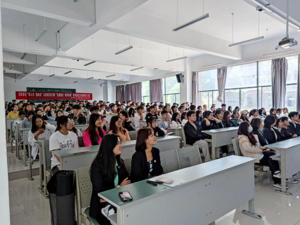 贵阳市云岩区开展高校大学生职业指导大讲堂活动