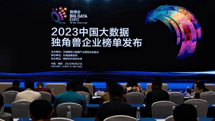 259 家上榜！2023 中国大数据独角兽企业榜单发布