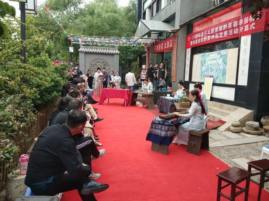 2023“国际茶日”太原黔茶系列活动在山西国学教育基地举办