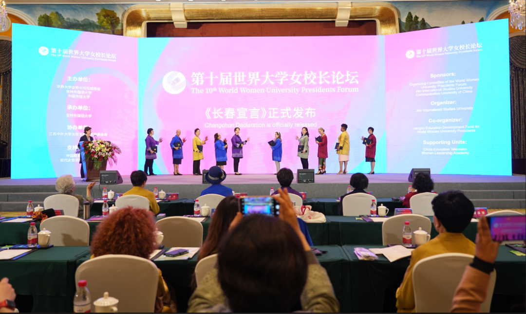 中国传媒大学联合主办的第十届世界大学女校长论坛成功举办