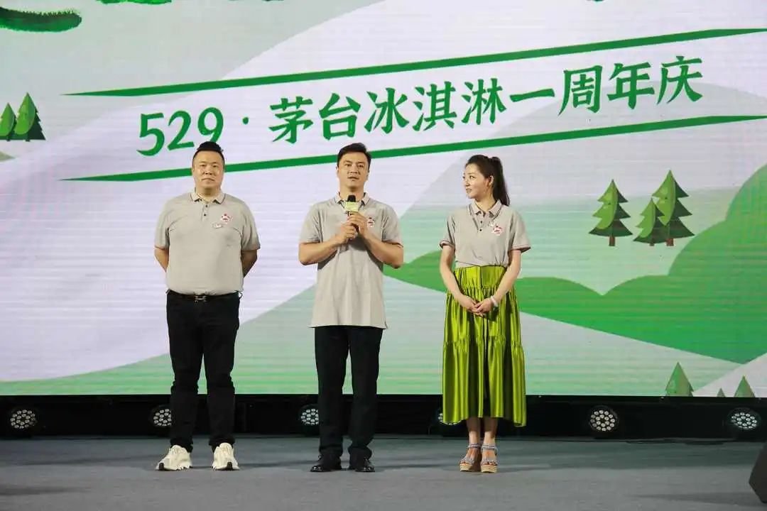 茅台：将5月29日定为“茅台冰淇淋节”