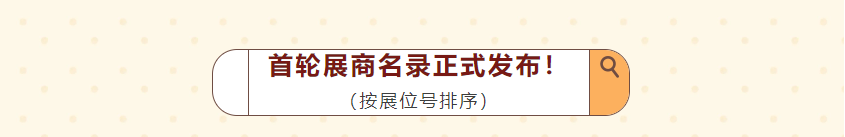 首轮展商名录|300+优质企业将齐聚2023世界半导体大会