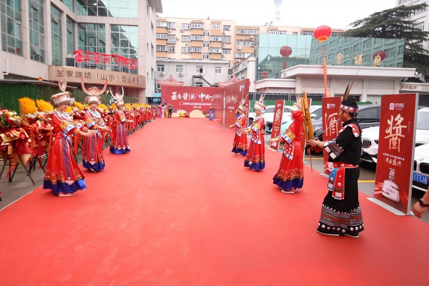 王香酱酒·中国味道 王家烧坊（山东）酒业有限公司盛大开业