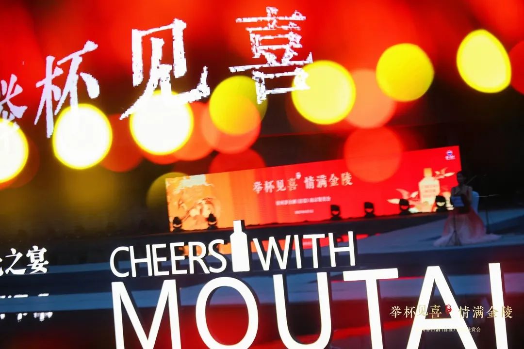 举杯见喜 情满金陵 贵州茅台酒（喜宴）首场鉴赏会在南京举行
