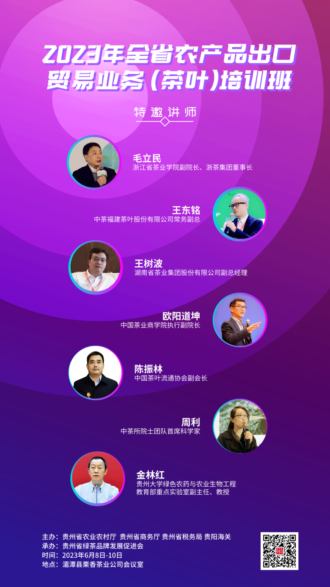 “黔茶出海”头脑风暴来袭 这些大咖有话要说…