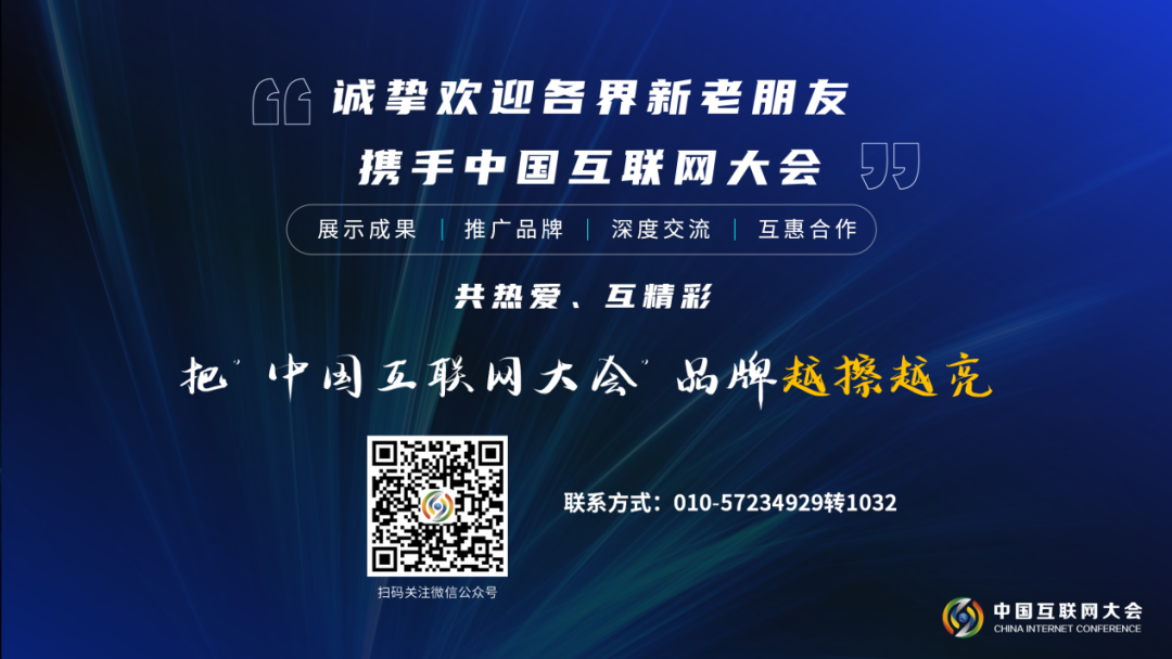 2023中国互联网大会丨主视觉和主题抢先看！