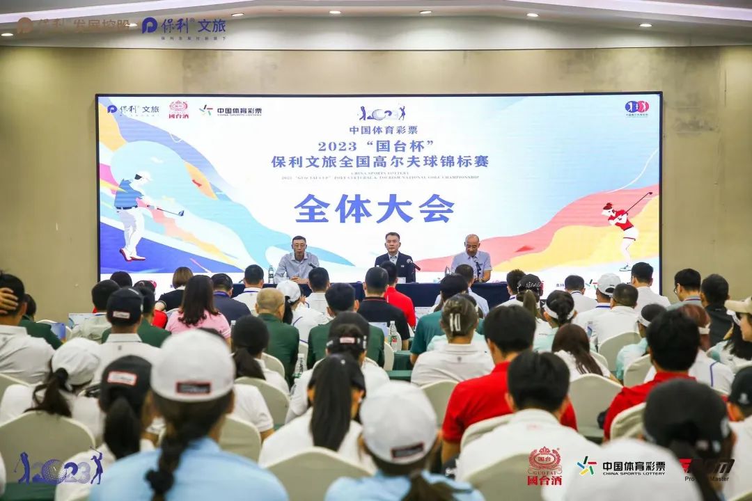 2023“国台杯”全国高尔夫球锦标赛沸腾山城 热力开赛