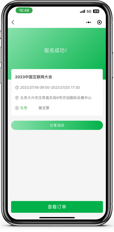 2023中国互联网大会｜早鸟票限时开售！
