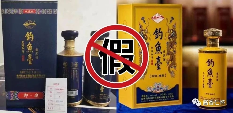 钓鱼台酒业发布打假维权声明