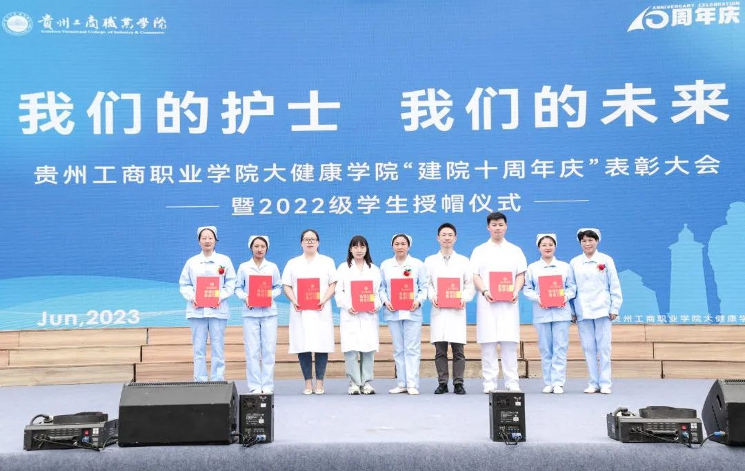 贵州工商职业学院大健康学院“建院十周年庆”，千余名护生进行“授帽仪式”！