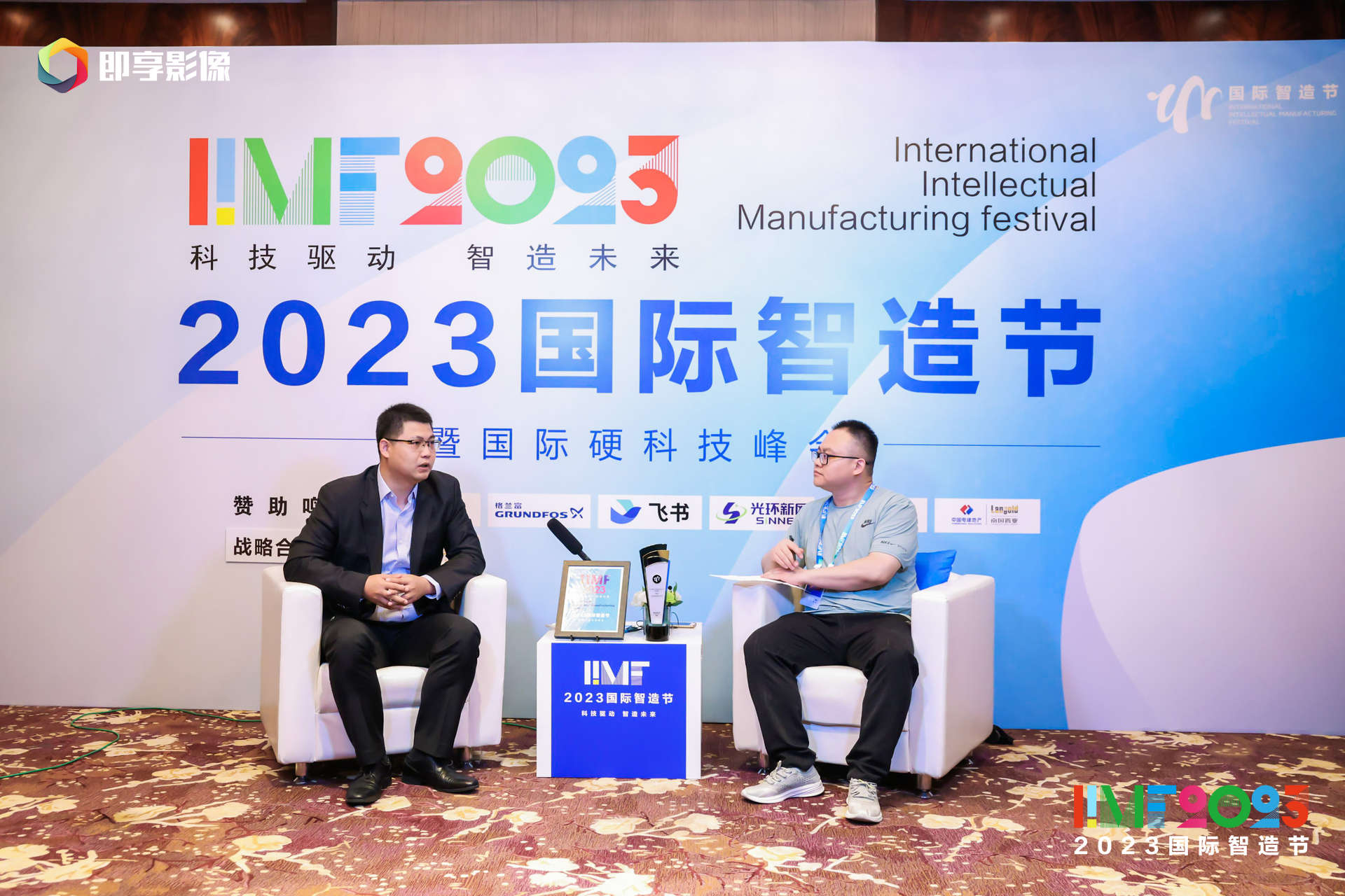2023国际智造节在京举行 商业品牌网获评“2023杰出数字化创新企业”