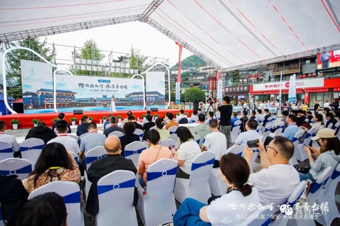 2023首届“淘宝·天猫酒水直播节”在仁怀启动