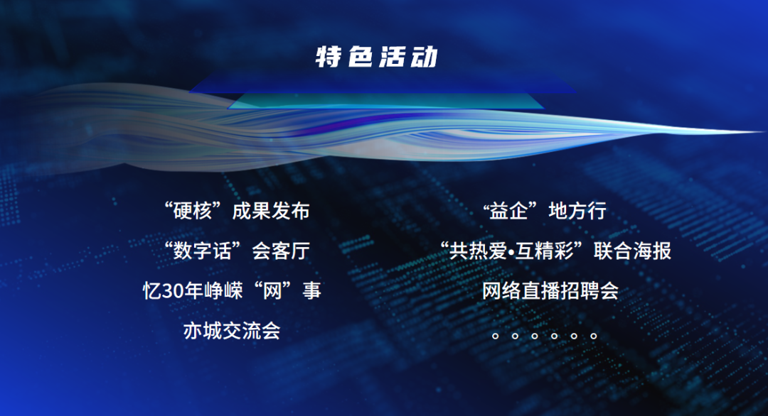 定了！2023（第二十二届）中国互联网大会将于7月18日至20日在京举办