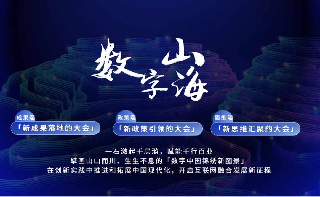 定了！2023（第二十二届）中国互联网大会将于7月18日至20日在京举办