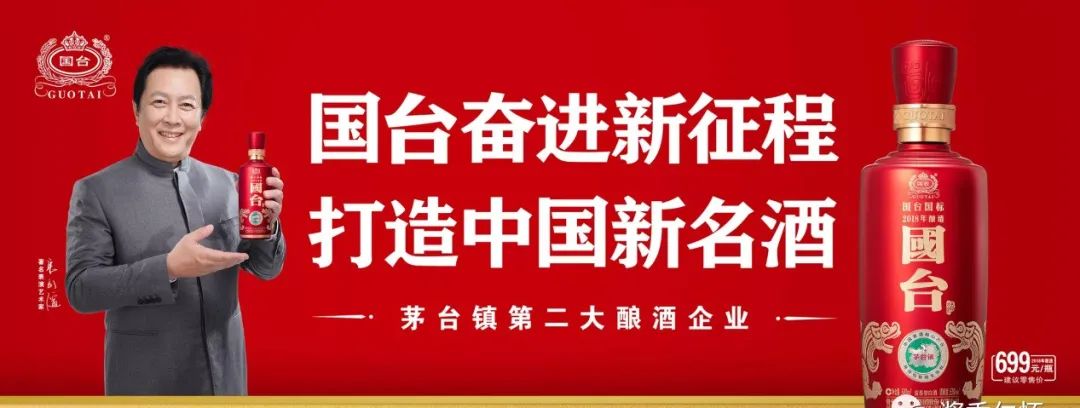 「“品牌故事会”之四」国台：品质为基、品牌引领，走高质量发展之路