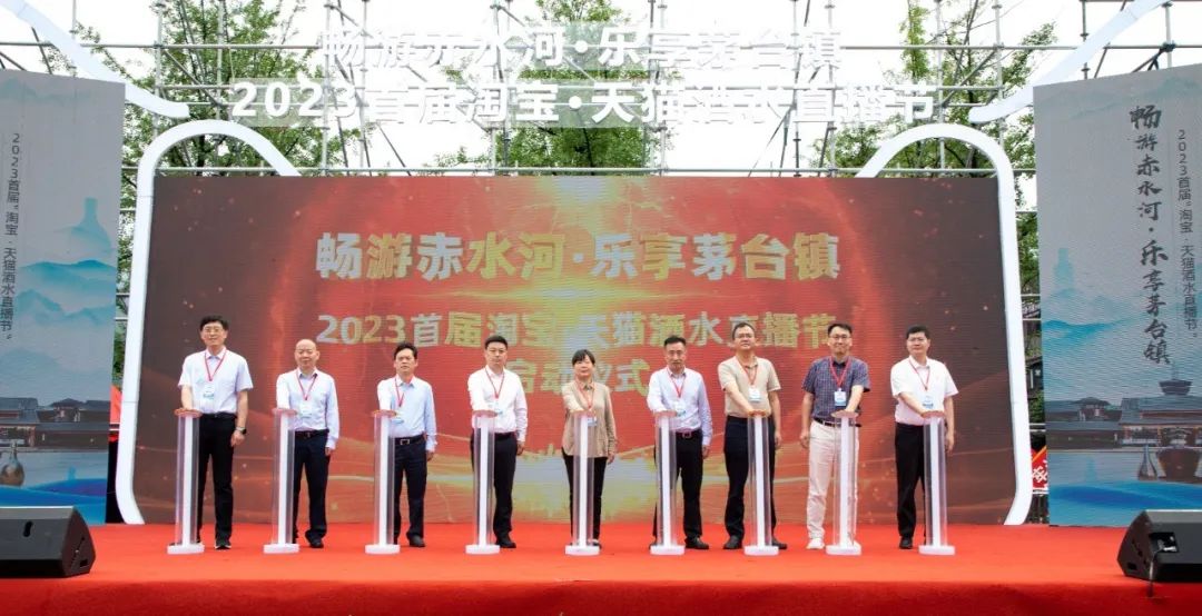 2023首届“淘宝·天猫酒水直播节”在仁怀启动
