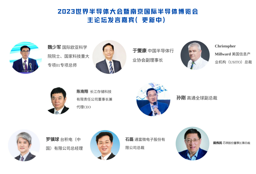 2023世界半导体大会新闻发布会在北京召开