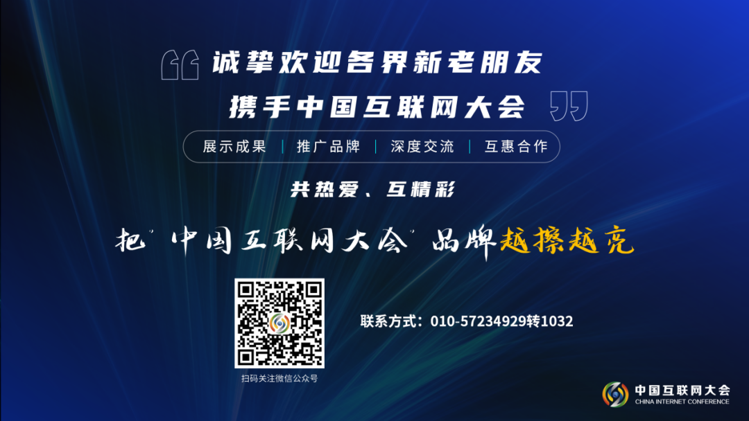 2023中国互联网大会丨媒体报名通道开启！