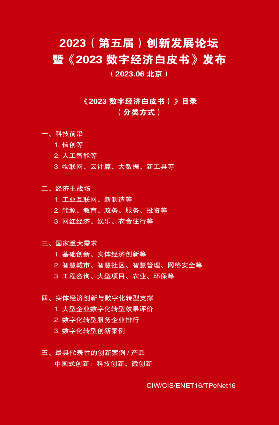 2023数字经济十大案例(杰出、落地、创新) 2023数字经济十大案例(杰出、落地、创新)