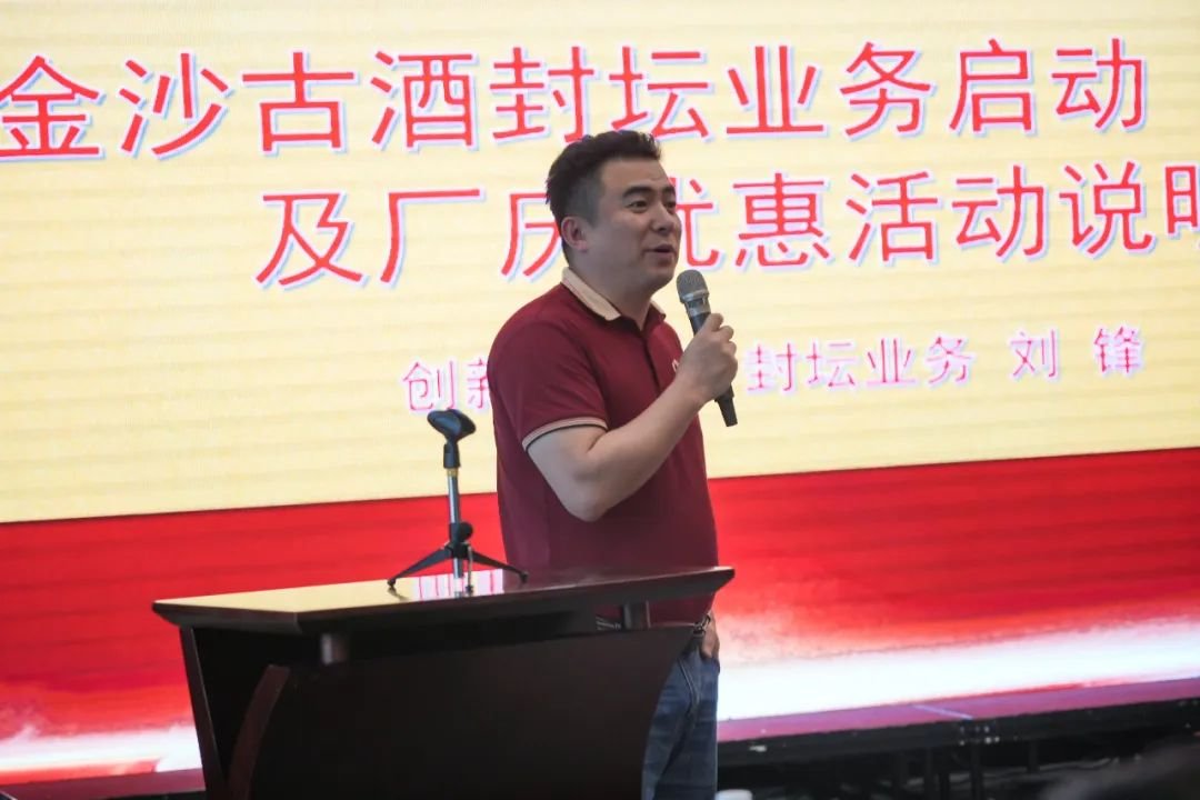 喜迎建厂102周年丨金沙古酒封坛/文创定制项目宣讲会圆满举行