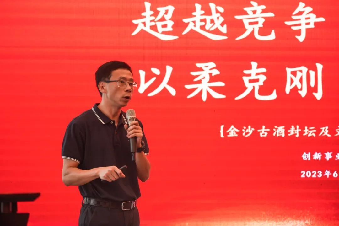 喜迎建厂102周年丨金沙古酒封坛/文创定制项目宣讲会圆满举行