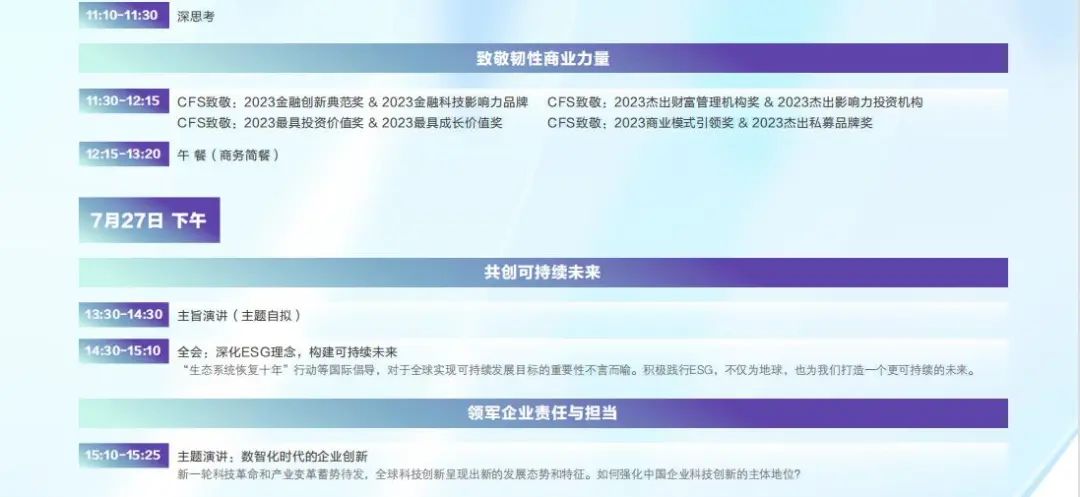CFS2023第十二届财经峰会将于7月26-27日北京举行 「诺和诺德中国」确认参会