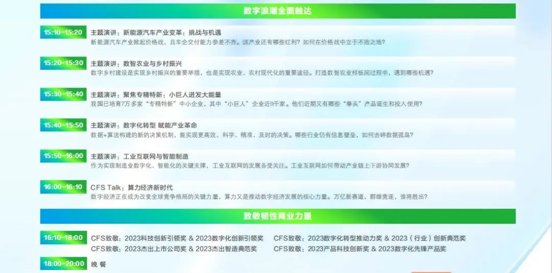 CFS2023第十二届财经峰会将于7月26-27日北京举行 「诺和诺德中国」确认参会