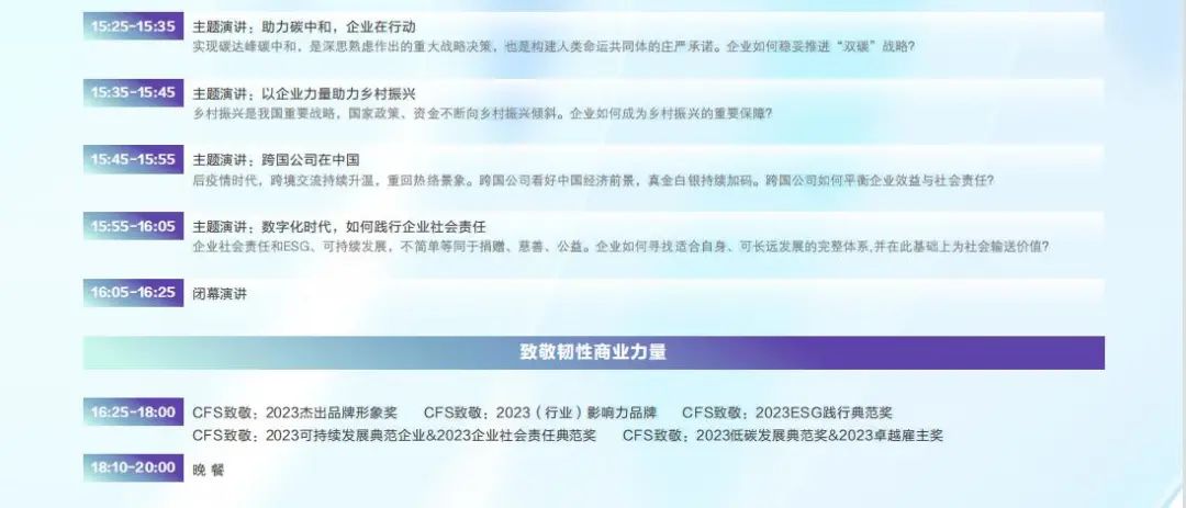 CFS2023第十二届财经峰会将于7月26-27日北京举行 「诺和诺德中国」确认参会