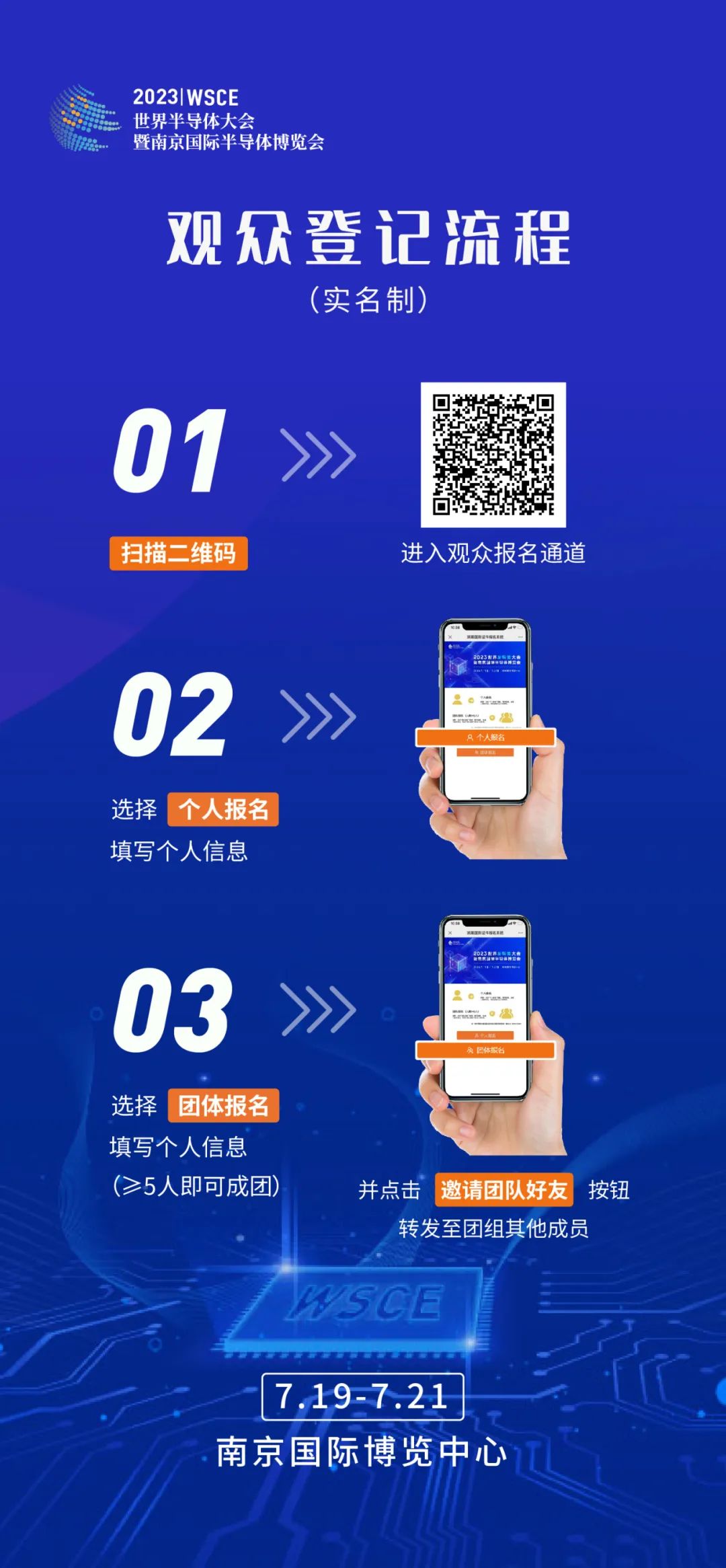 团组观众报名开启！2023世界半导体大会约您7月19-21日南京见!