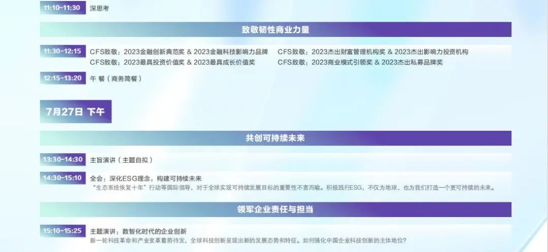 CFS2023第十二届财经峰会将于7月26-27日北京举行 「中乾控股集团」确认参会