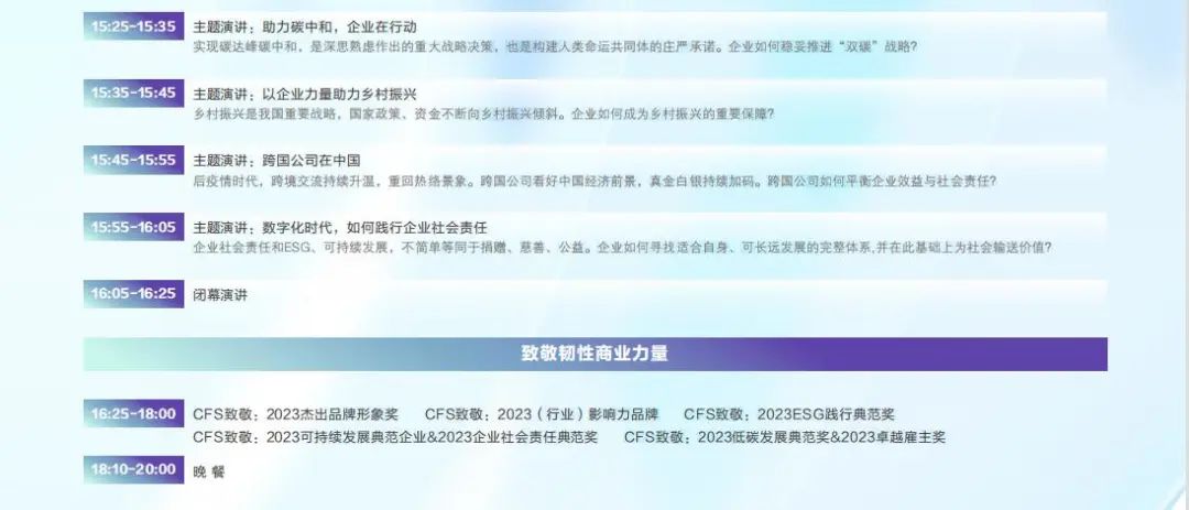 CFS2023第十二届财经峰会将于7月26-27日北京举行 「恒隆地产」确认参会