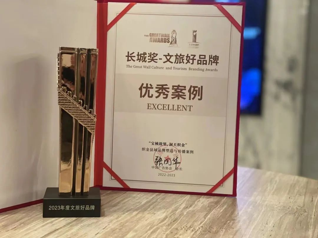 “宝桢故里·洞天织金”获“长城奖-文旅好品牌”县域品牌塑造与传播优秀案例奖