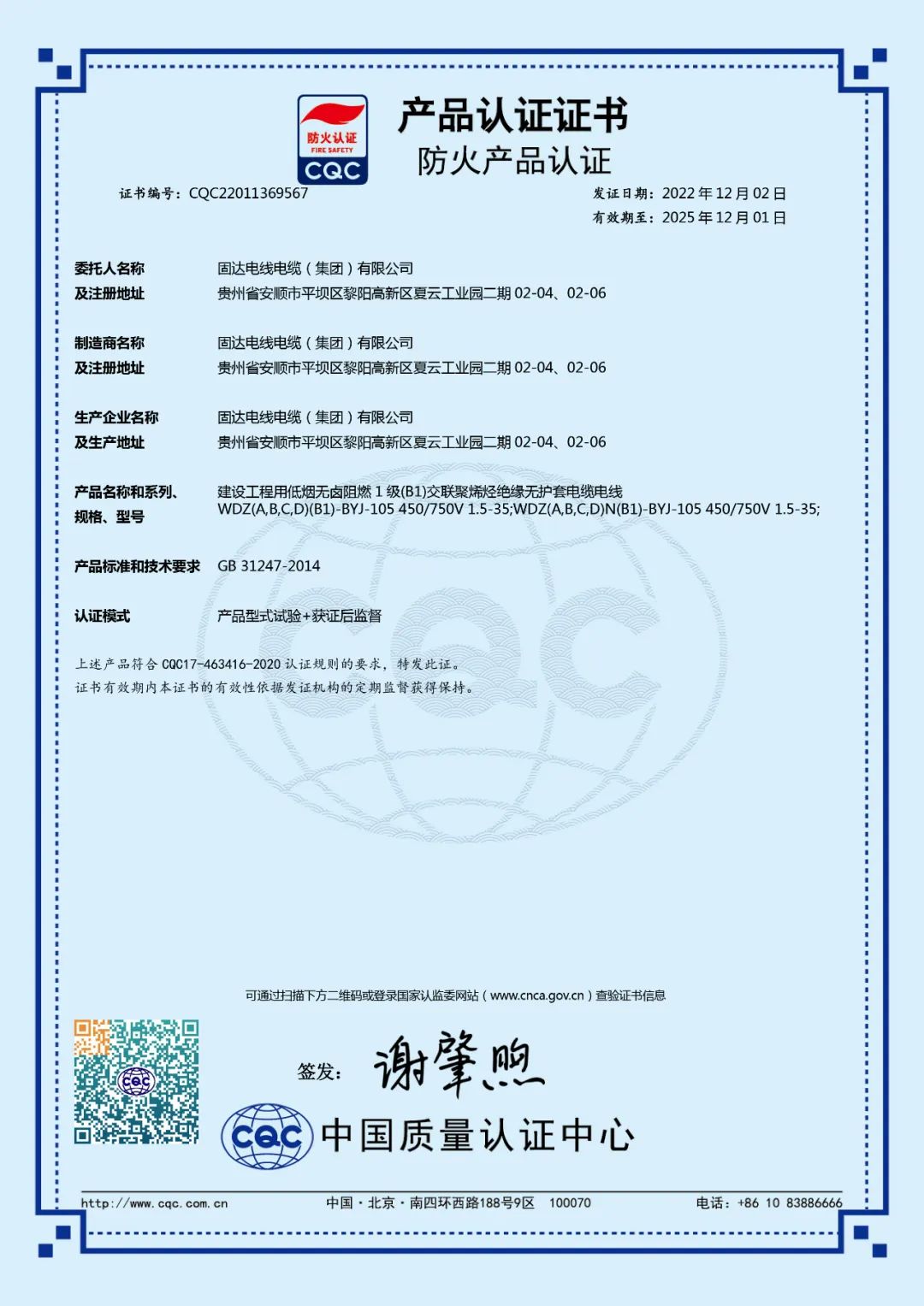 贵州首家！固达电缆集团荣获CQC阻燃B1级电缆认证证书