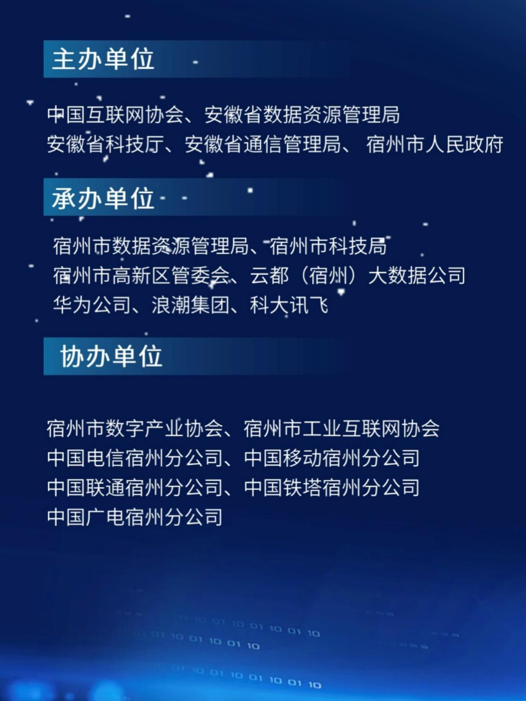 2023中国互联网大会丨宿州站：智能算力高端对话即将举办