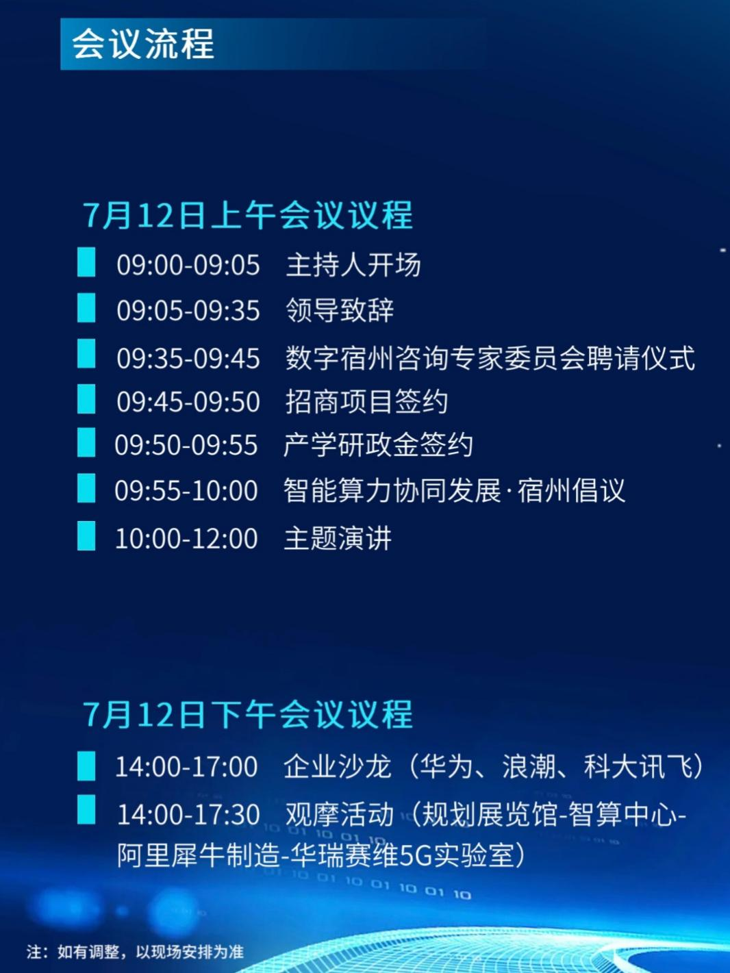 2023中国互联网大会丨宿州站：智能算力高端对话即将举办