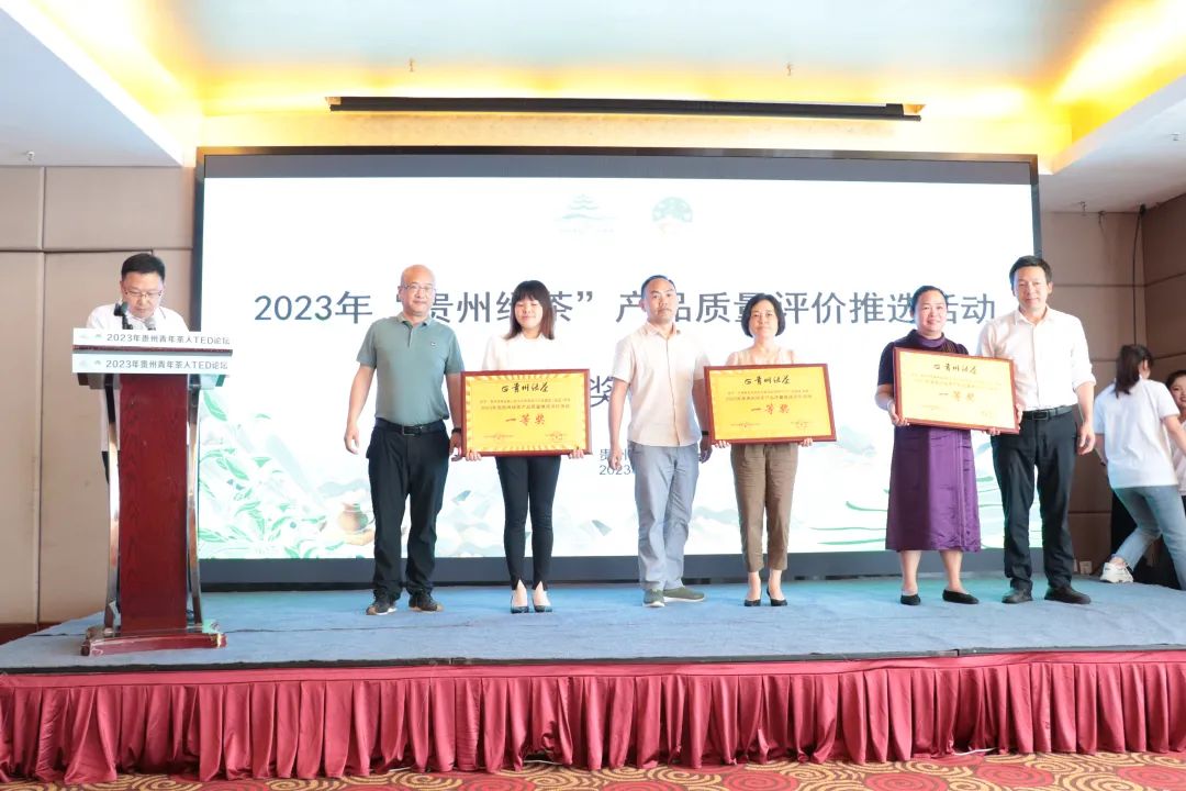 2023年“贵州绿茶”产品质量评价推选活动获奖名单揭晓