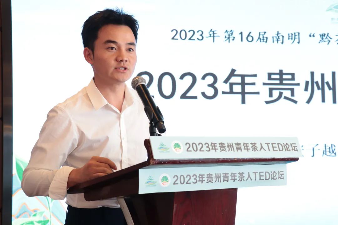 2023年贵州青年茶人TED论坛在贵阳召开