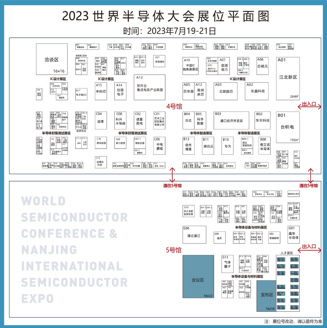 倒计时1天！2023世界半导体大会，给你一个不容错过的理由！