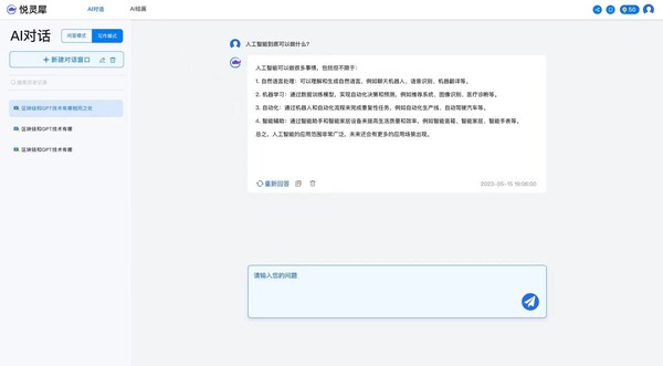 耀世星辉发布多模态模型AI创作平台悦灵犀