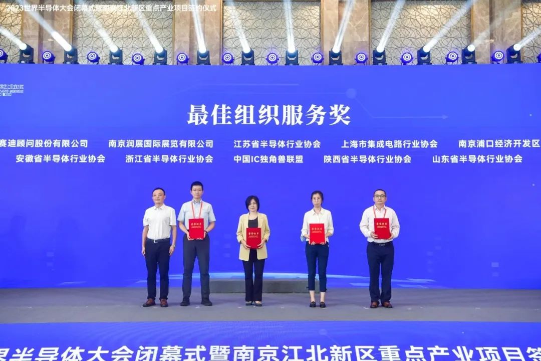 2023世界半导体大会暨南京国际半导体博览会圆满落幕