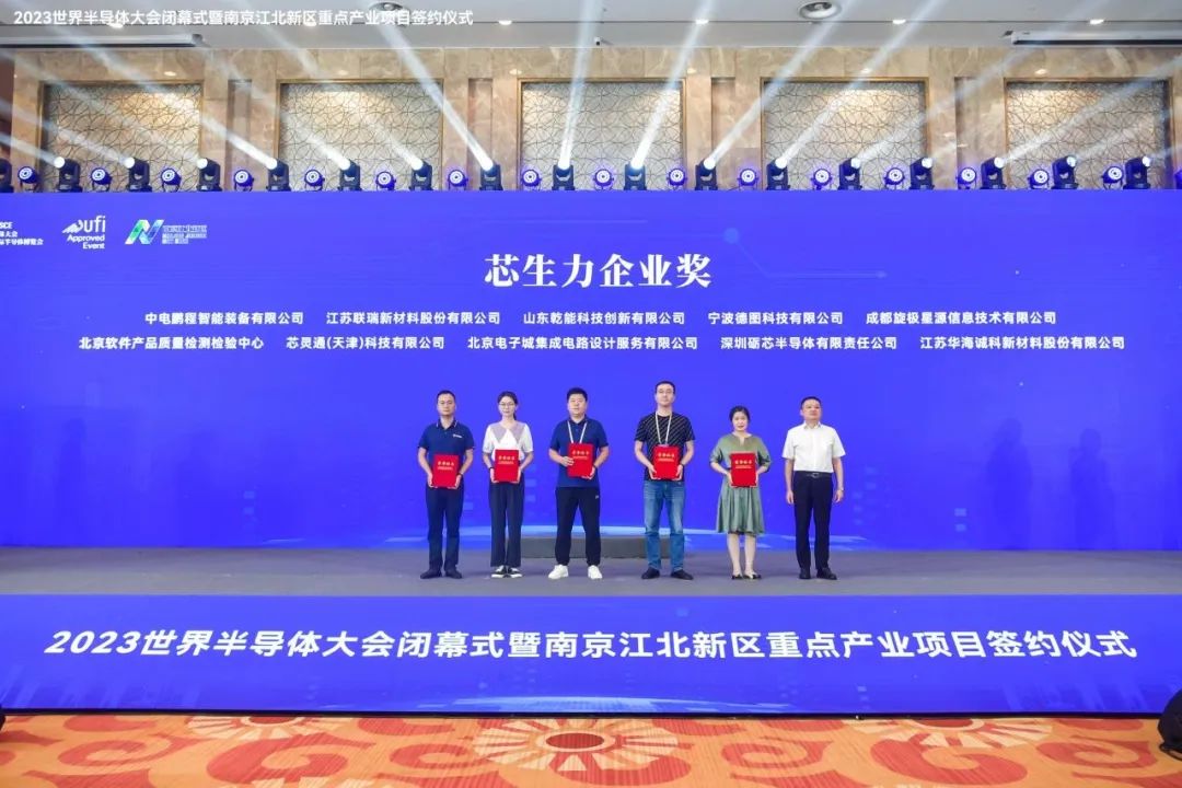 2023世界半导体大会暨南京国际半导体博览会圆满落幕