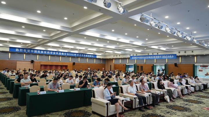 中国民族医药学会风湿病分会2023年学术年会成功举办