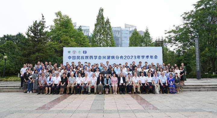 中国民族医药学会风湿病分会2023年学术年会成功举办