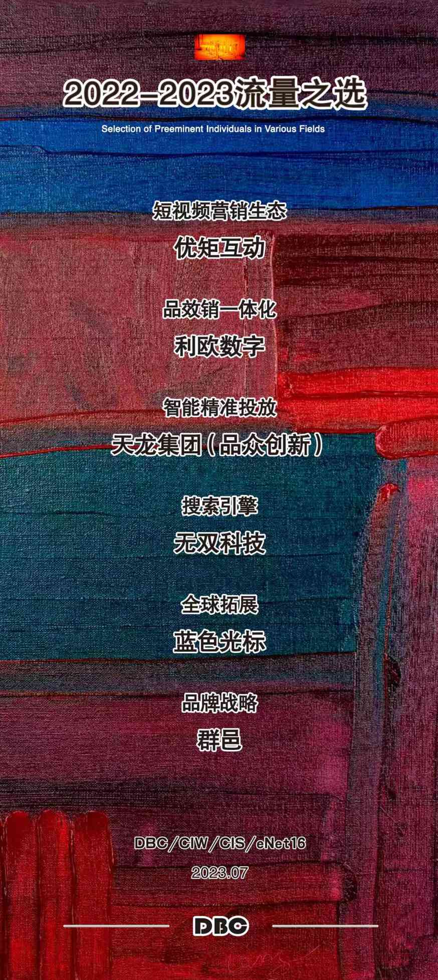 2022-2023流量营销之选