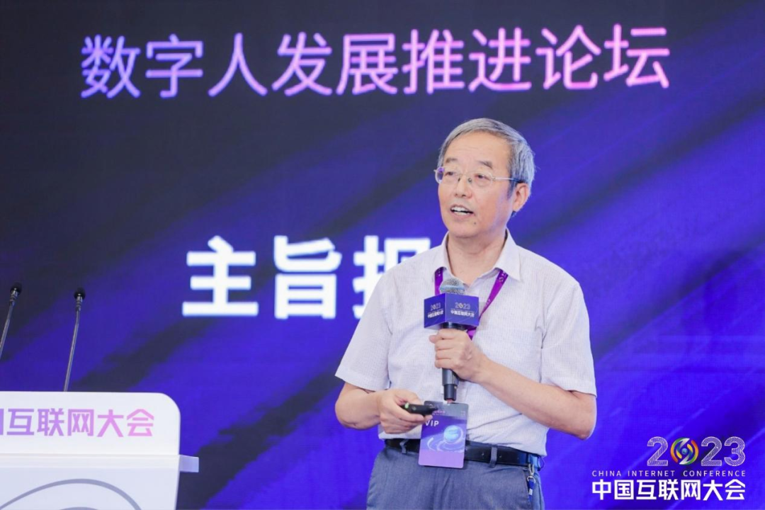 2023中国互联网大会丨数字人发展推进论坛在京举办