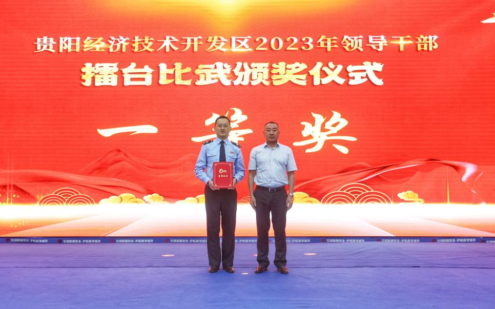 「擂台比武展风采 先锋示范作表率」贵阳经开区组织直属机关单位领导干部上擂台