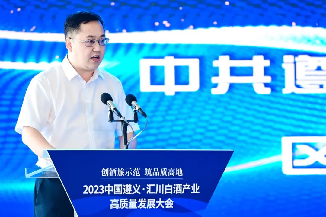 打造遵义白酒产区“黄金三角”，2023遵义·汇川白酒产业高质量发展大会举行