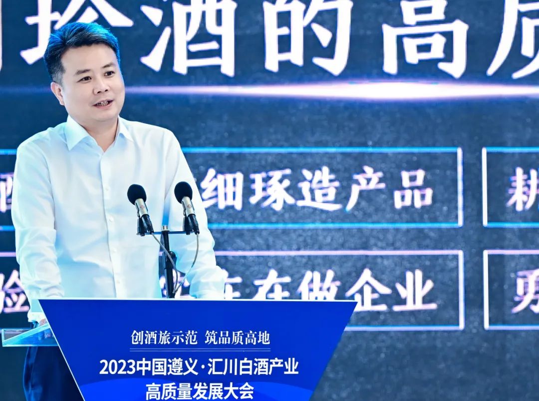 打造遵义白酒产区“黄金三角”，2023遵义·汇川白酒产业高质量发展大会举行