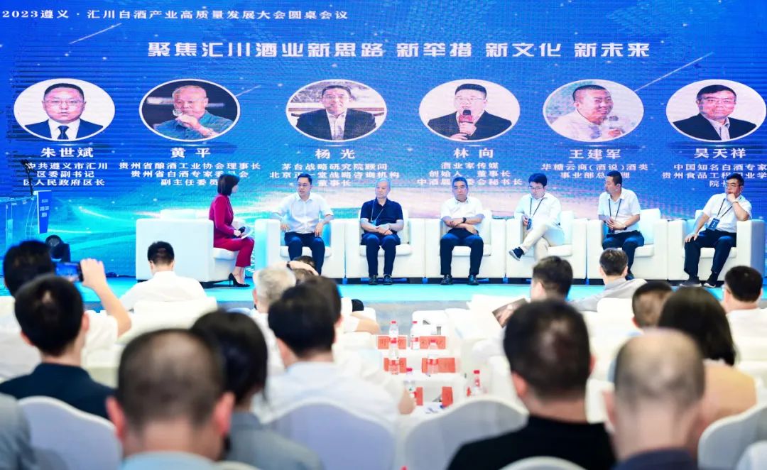 打造遵义白酒产区“黄金三角”，2023遵义·汇川白酒产业高质量发展大会举行