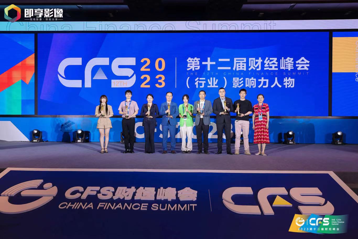 传递信心展现活力！CFS第十二届财经峰会暨2023可持续商业大会在北京举行